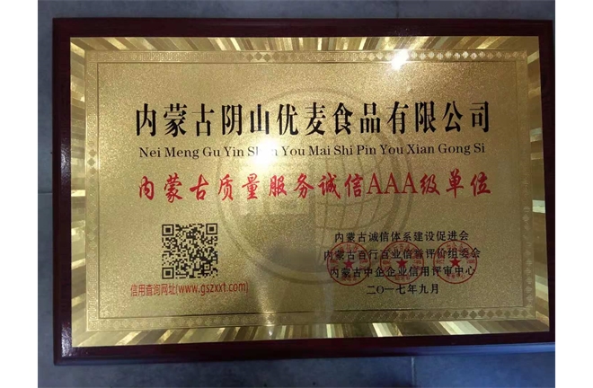 質量服務誠信AAA級單位